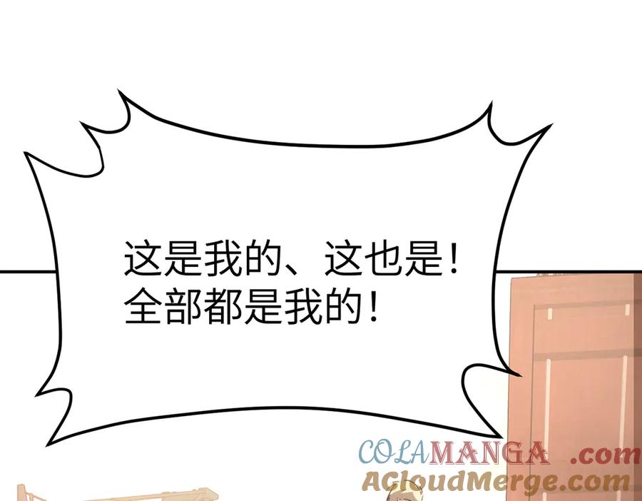 《恶之环》26-孩童之言 第81页