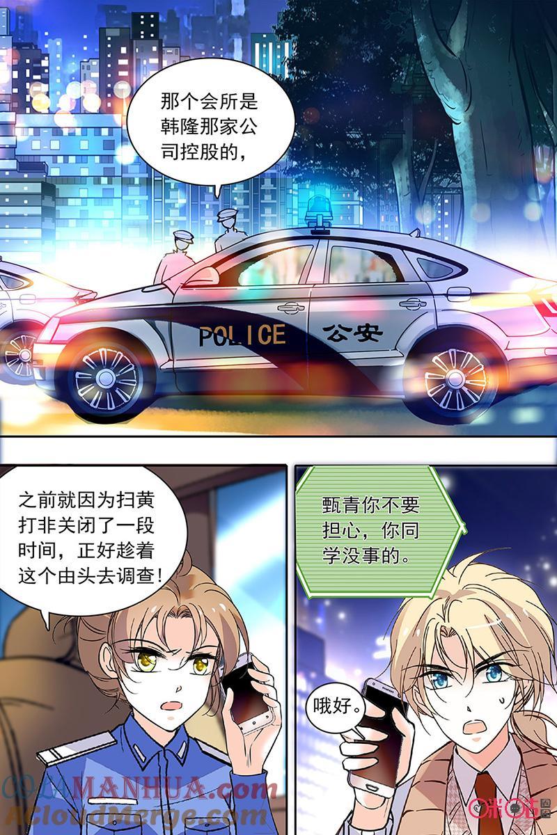 《青柠之夏》第二部126上：绑架 第7页