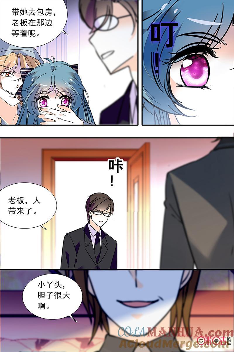 《青柠之夏》第二部126上：绑架 第2页