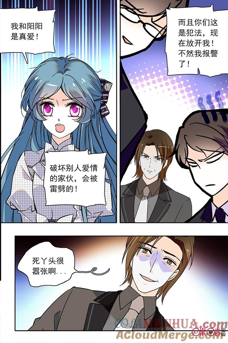 《青柠之夏》第二部126上：绑架 第5页