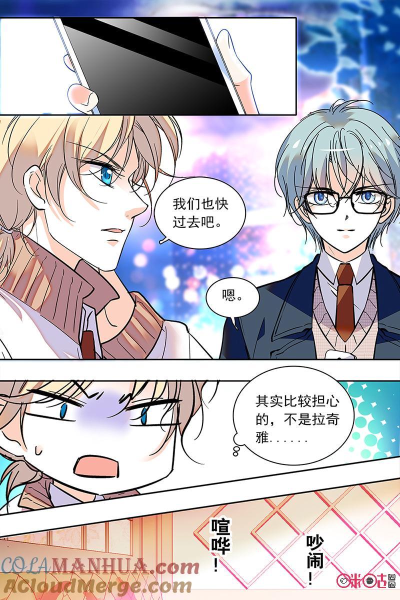 《青柠之夏》第二部126上：绑架 第8页