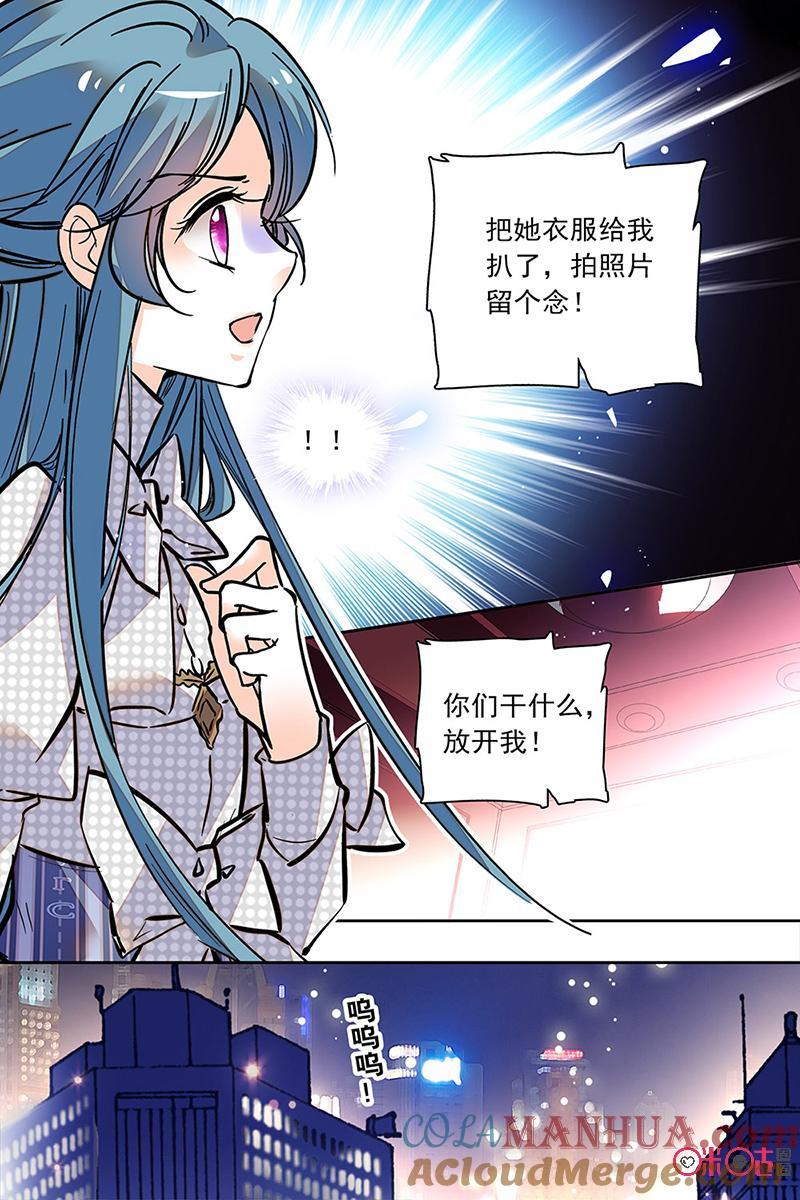 《青柠之夏》第二部126上：绑架 第6页