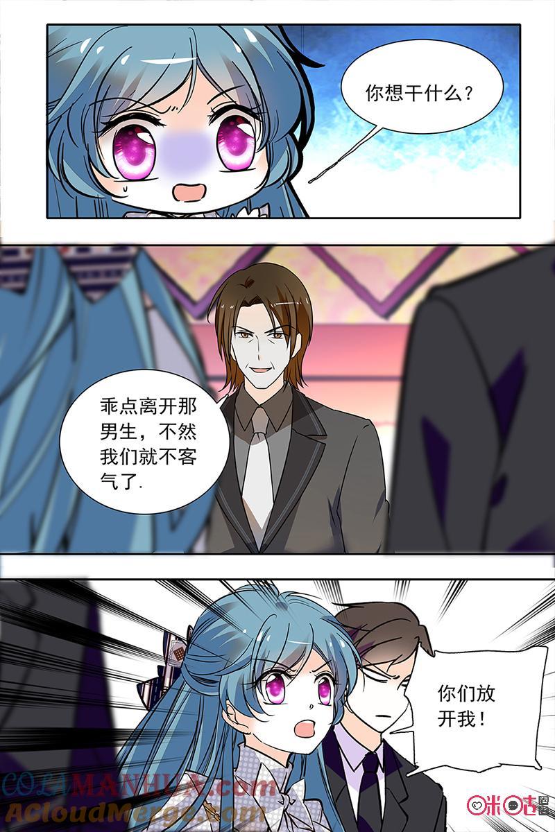 《青柠之夏》第二部126上：绑架 第4页