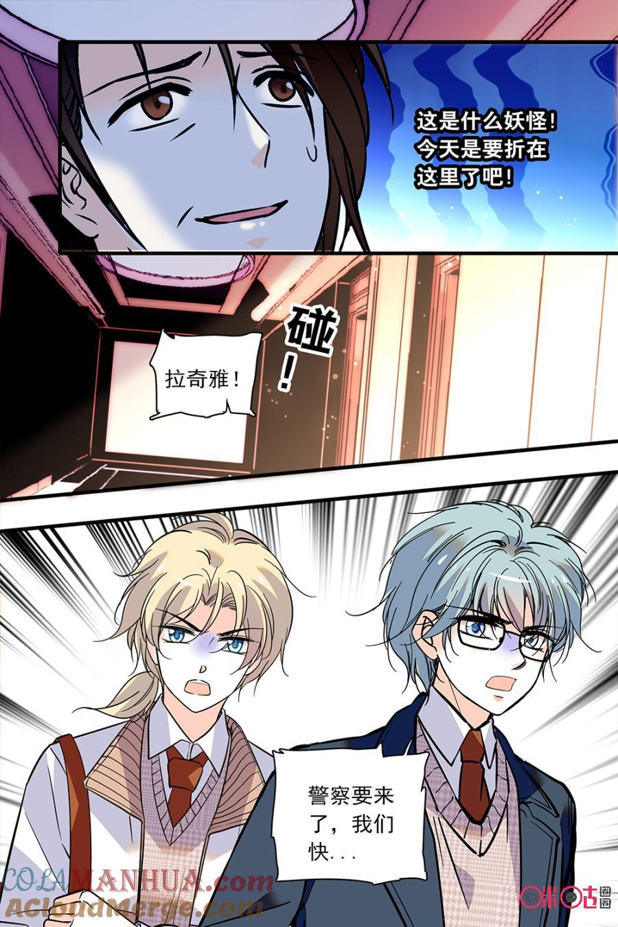 《青柠之夏》第二部126下：武力反击 第3页