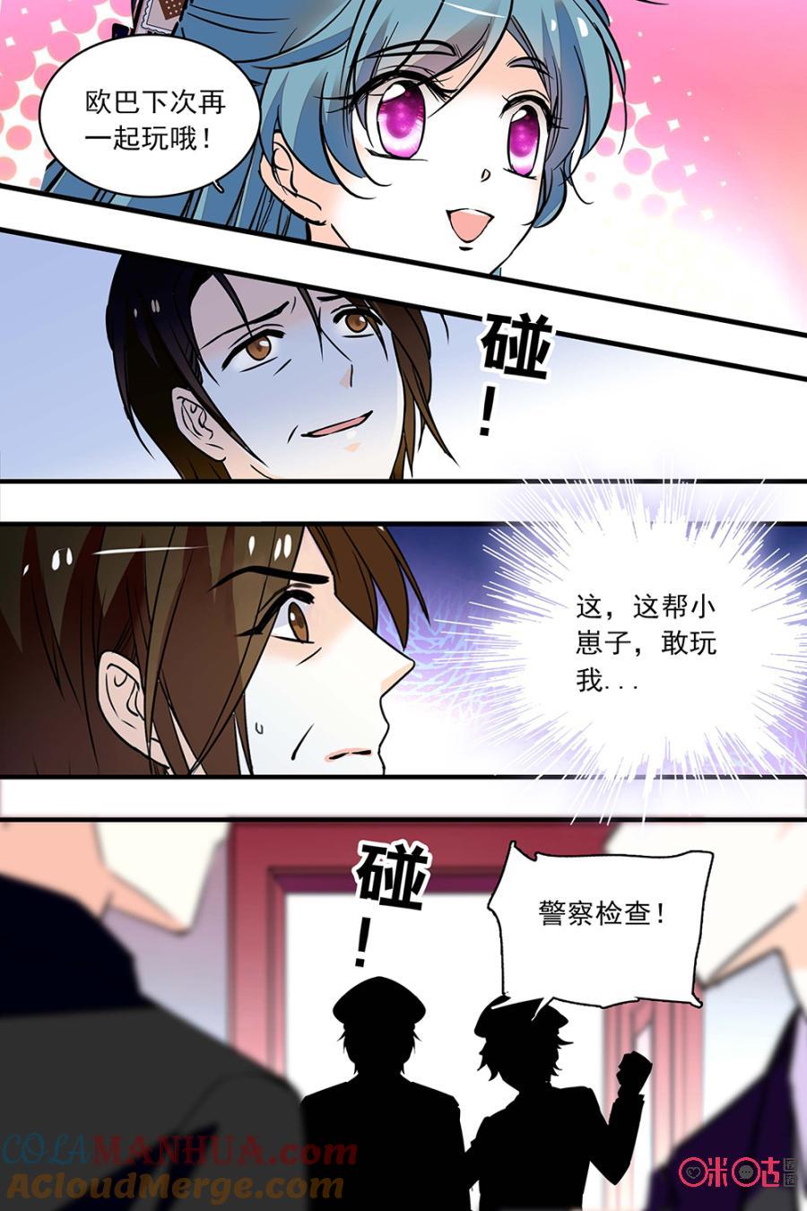 《青柠之夏》第二部126下：武力反击 第5页