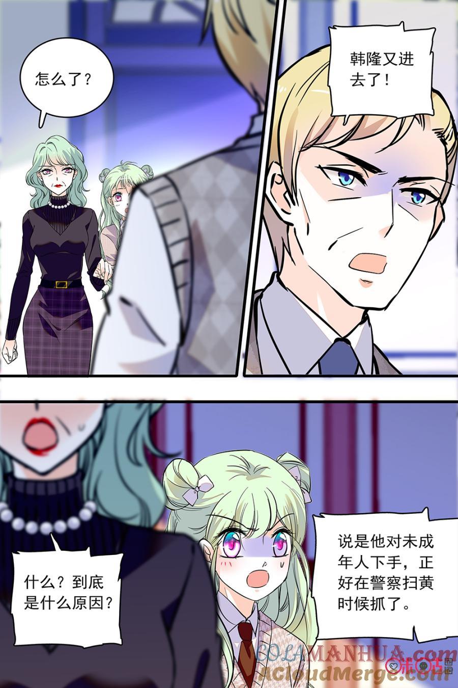 《青柠之夏》第二部126下：武力反击 第8页