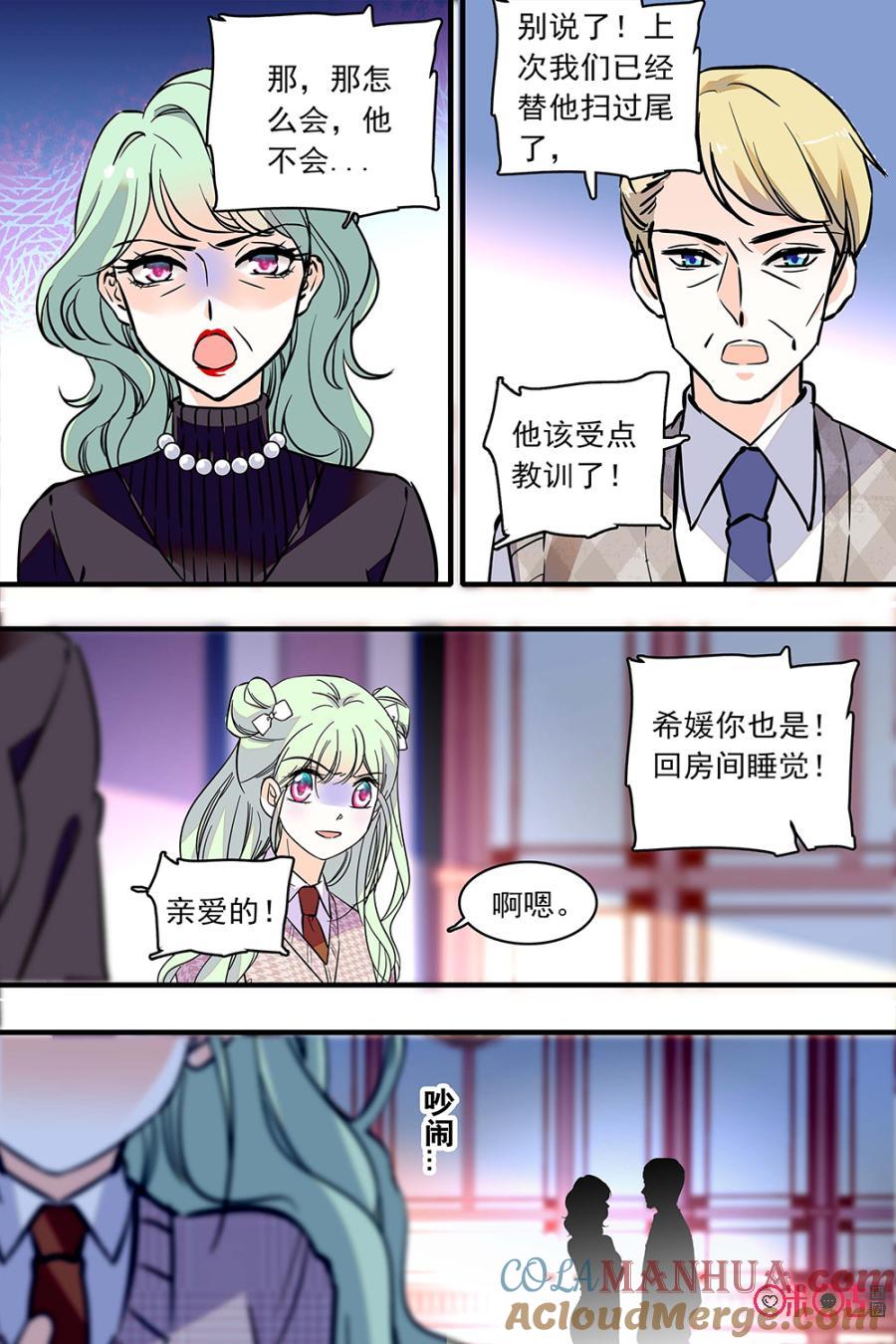 《青柠之夏》第二部126下：武力反击 第9页