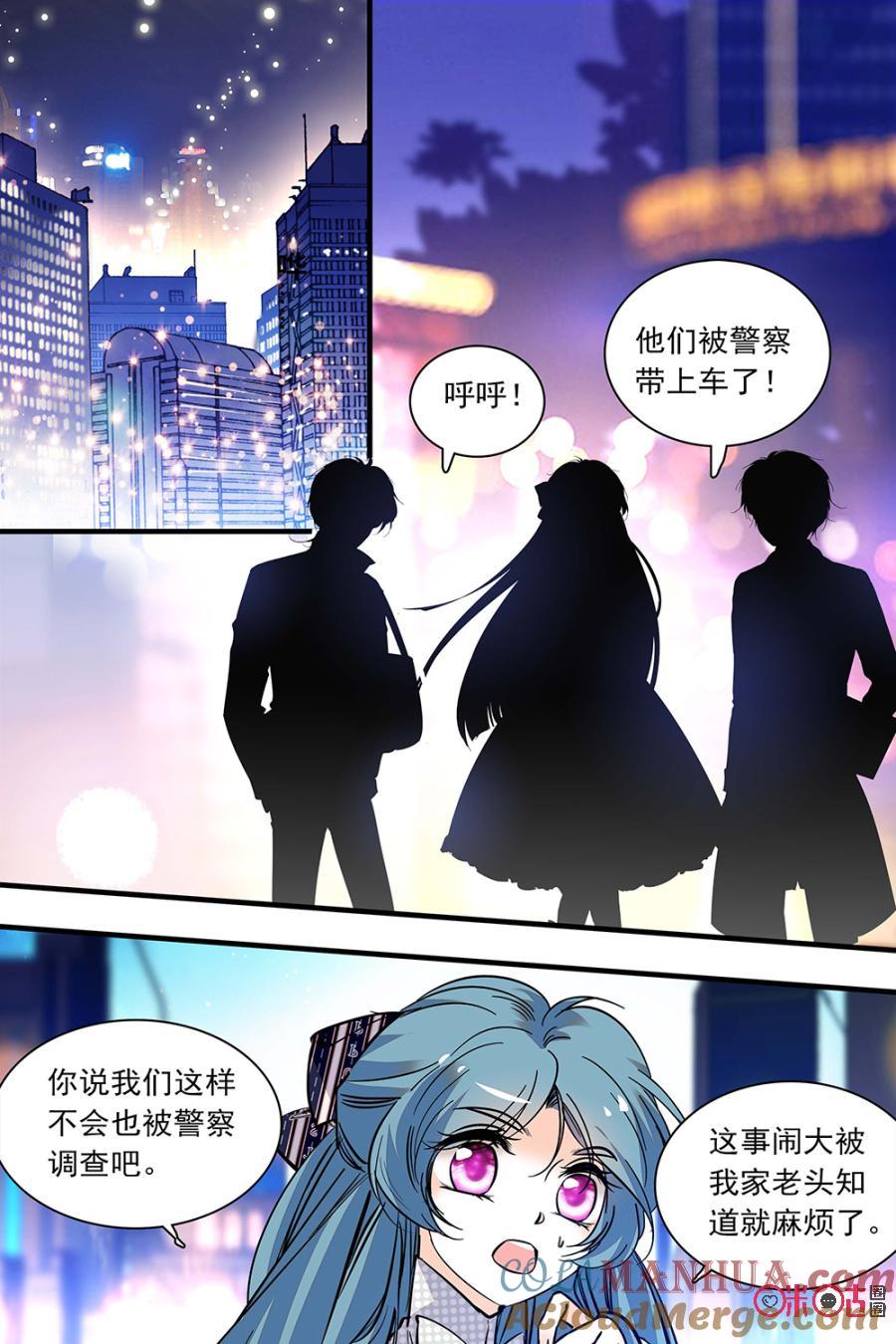 《青柠之夏》第二部126下：武力反击 第6页