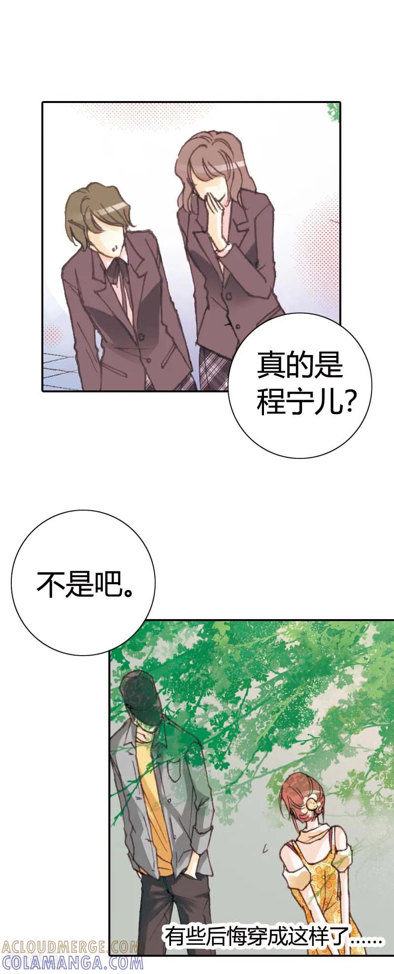 《灰姑娘进化论》第37话 第3页