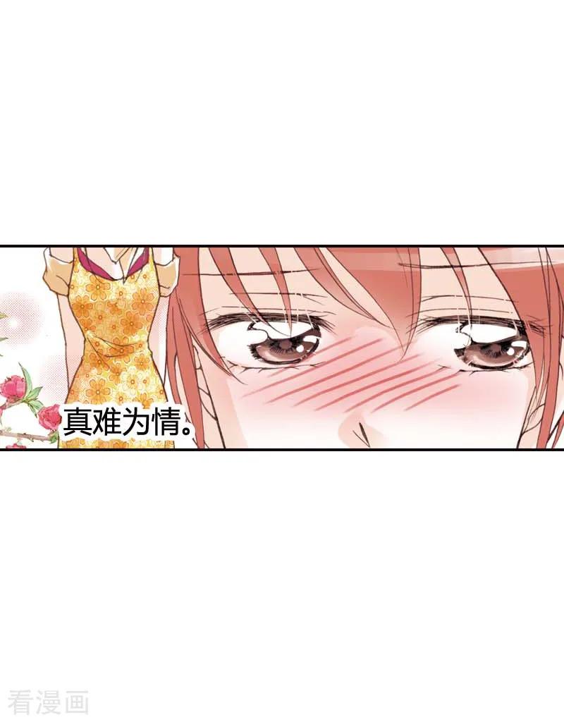《灰姑娘进化论》第37话 第4页