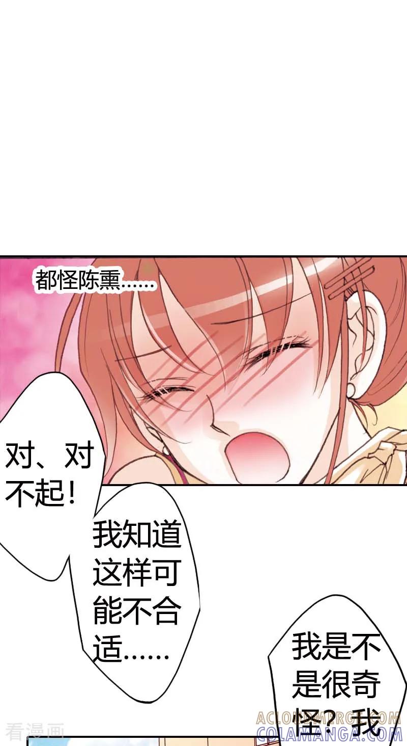 《灰姑娘进化论》第37话 第7页