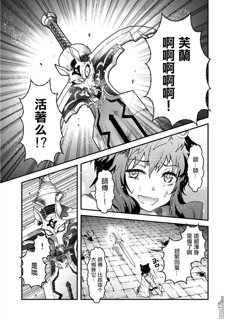 转生成为魔剑 第23.2话 第8页