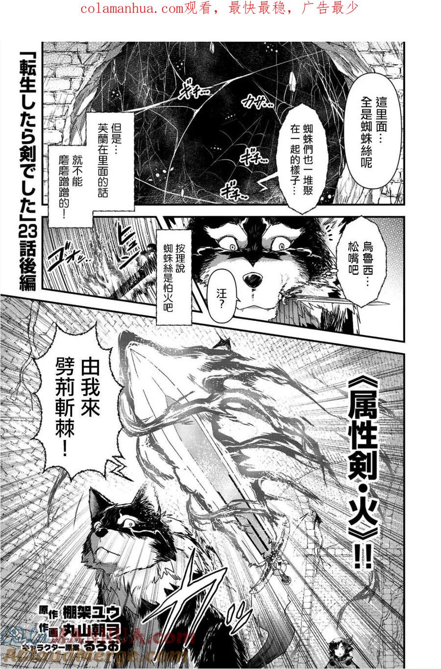 转生成为魔剑 第23.2话 第1页