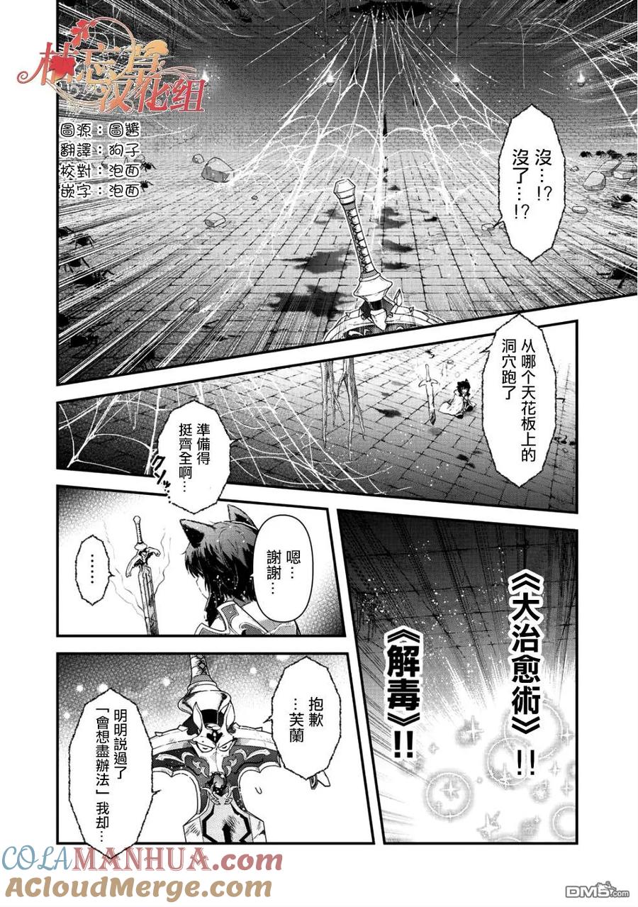 转生成为魔剑 第23.2话 第9页