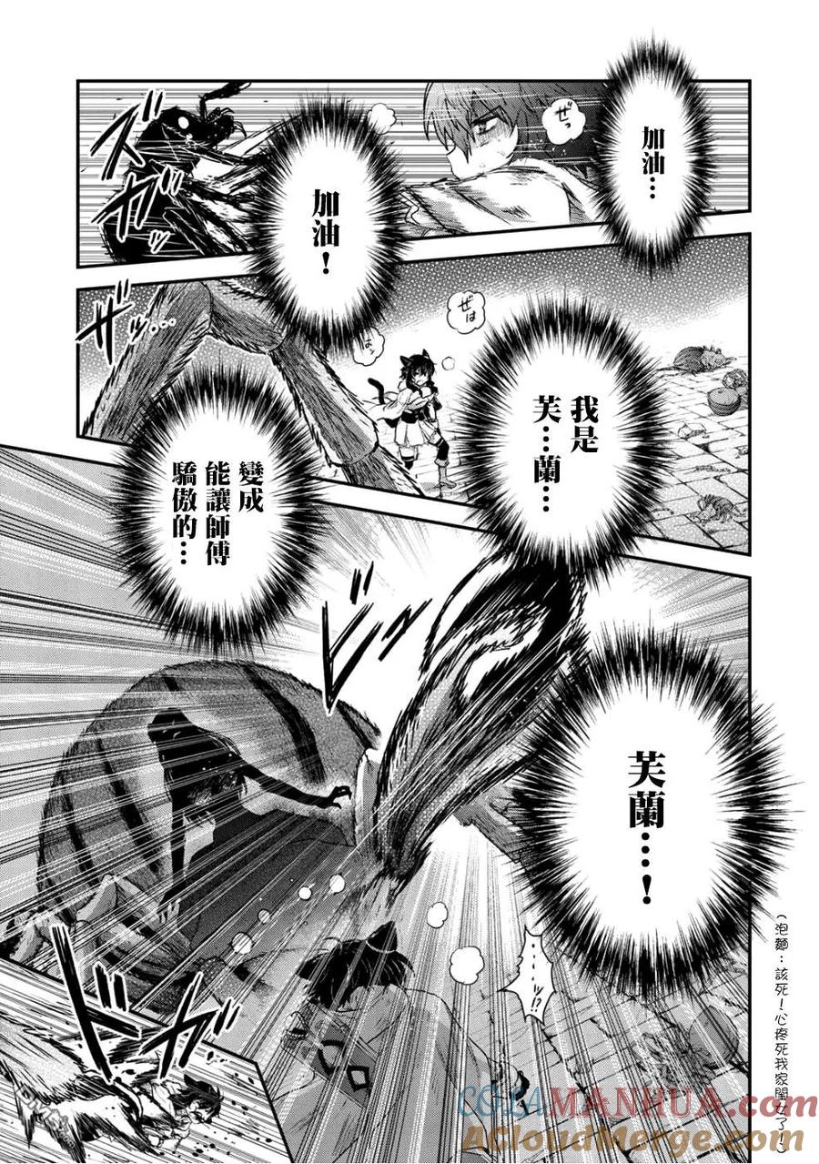 转生成为魔剑 第23.2话 第3页