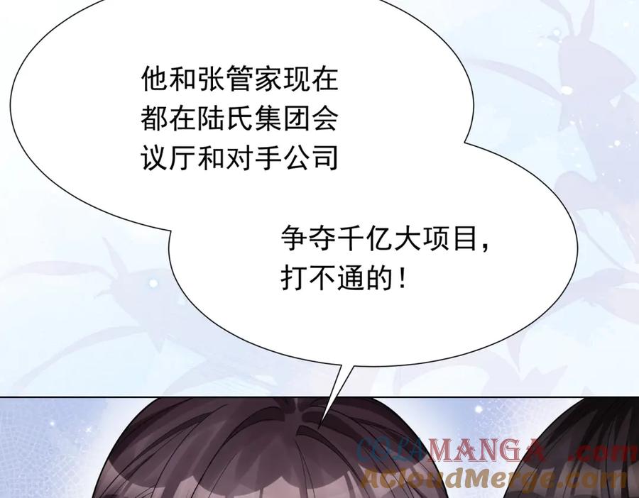 《和植物人大佬联姻》第34话 陆云深入狱 第125页