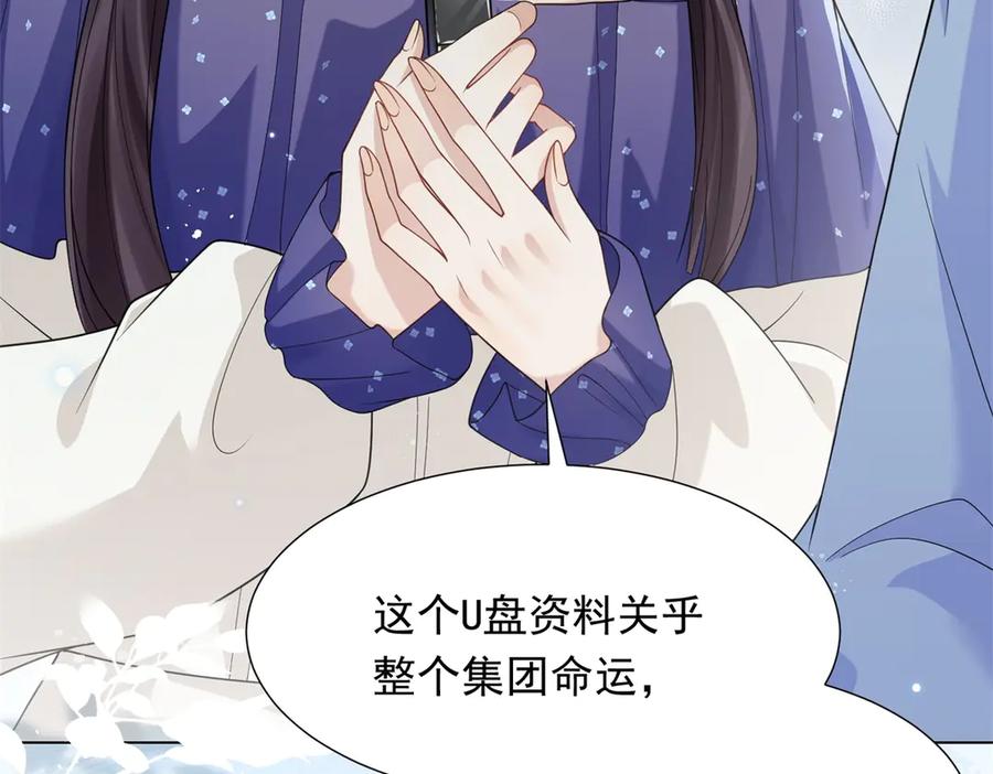 《和植物人大佬联姻》第34话 陆云深入狱 第120页