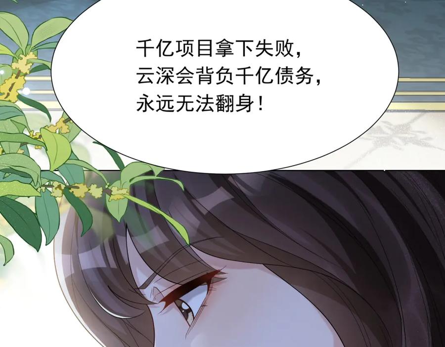 《和植物人大佬联姻》第34话 陆云深入狱 第132页