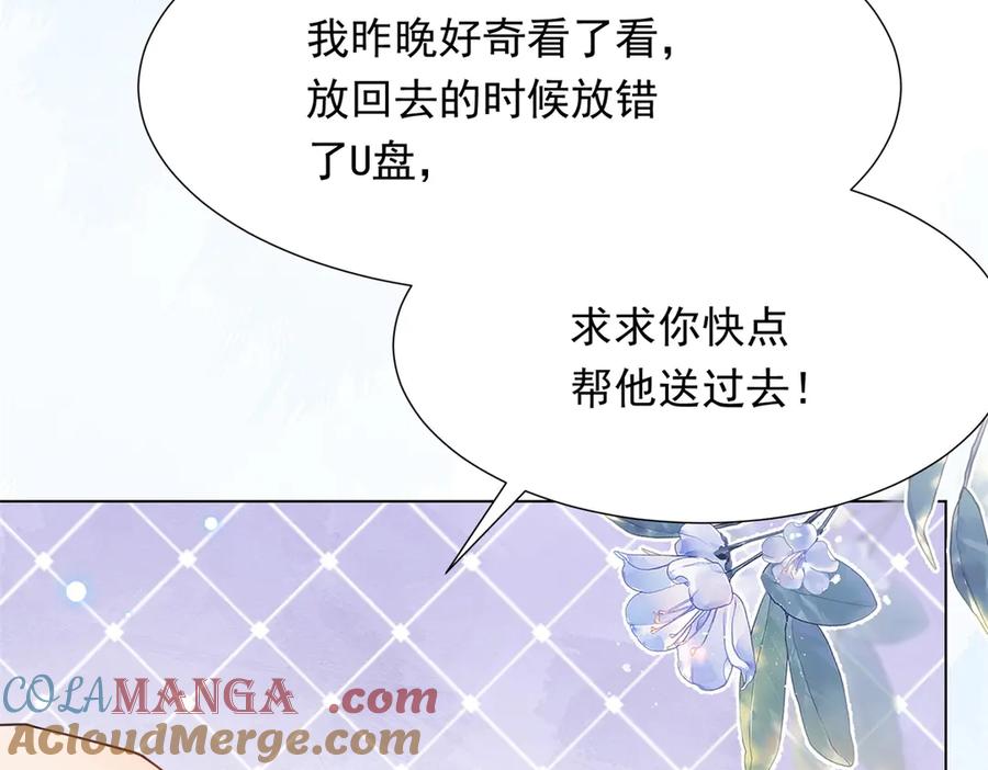 《和植物人大佬联姻》第34话 陆云深入狱 第113页