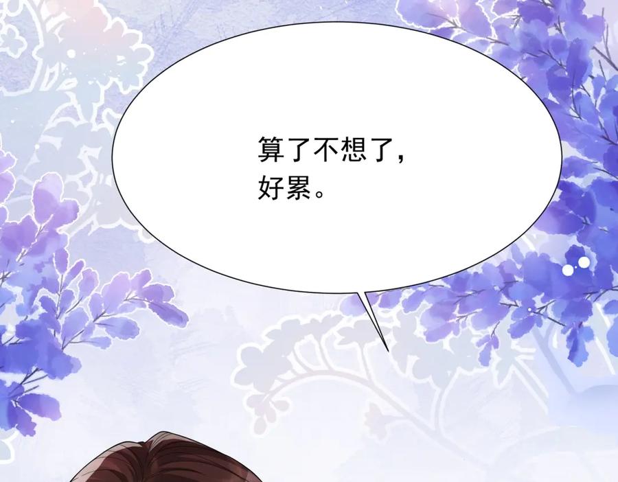 《和植物人大佬联姻》第34话 陆云深入狱 第100页