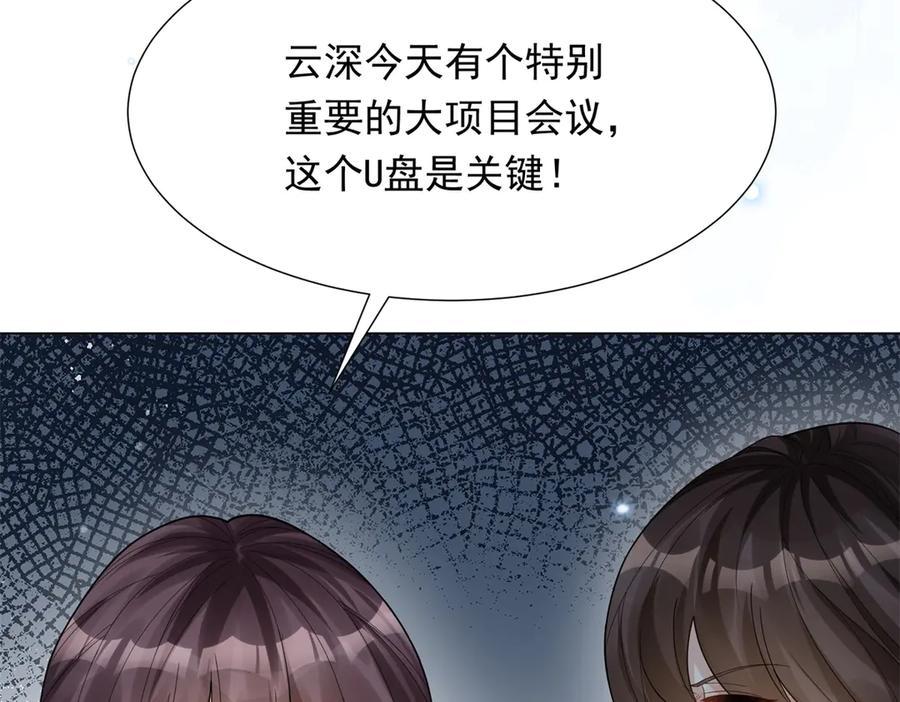 《和植物人大佬联姻》第34话 陆云深入狱 第110页