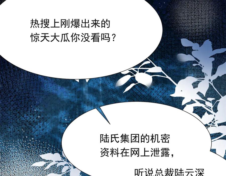 《和植物人大佬联姻》第34话 陆云深入狱 第148页