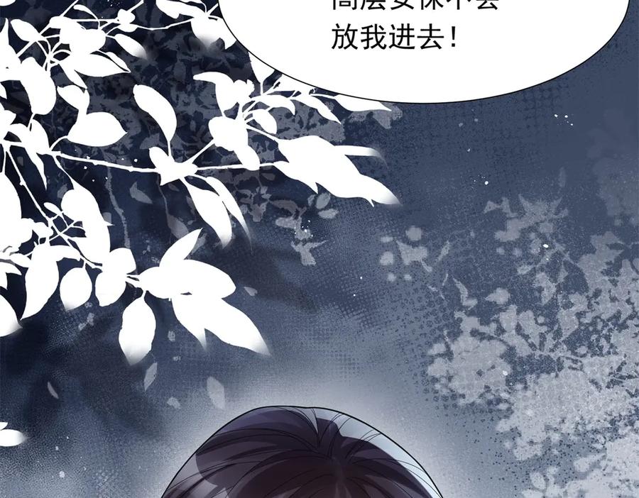 《和植物人大佬联姻》第34话 陆云深入狱 第118页