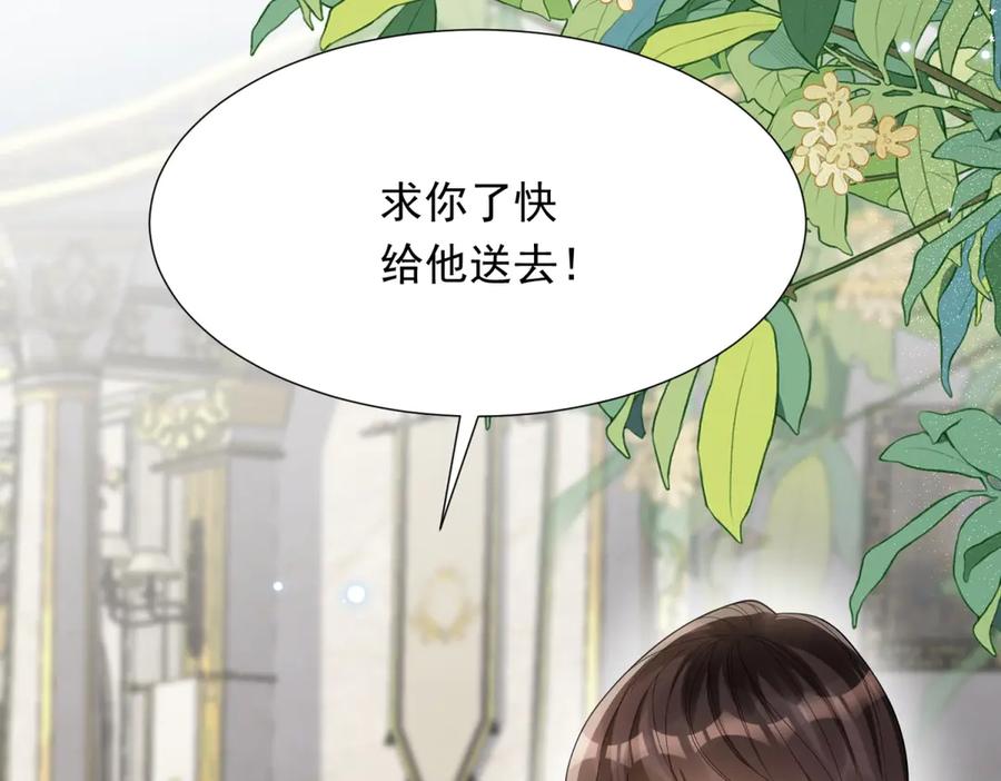 《和植物人大佬联姻》第34话 陆云深入狱 第128页