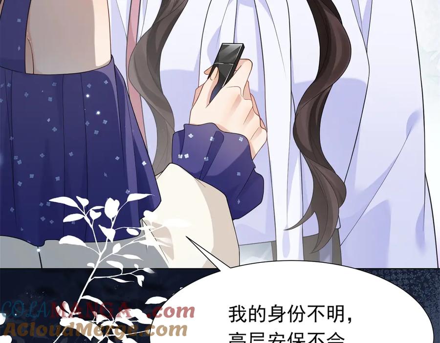 《和植物人大佬联姻》第34话 陆云深入狱 第117页