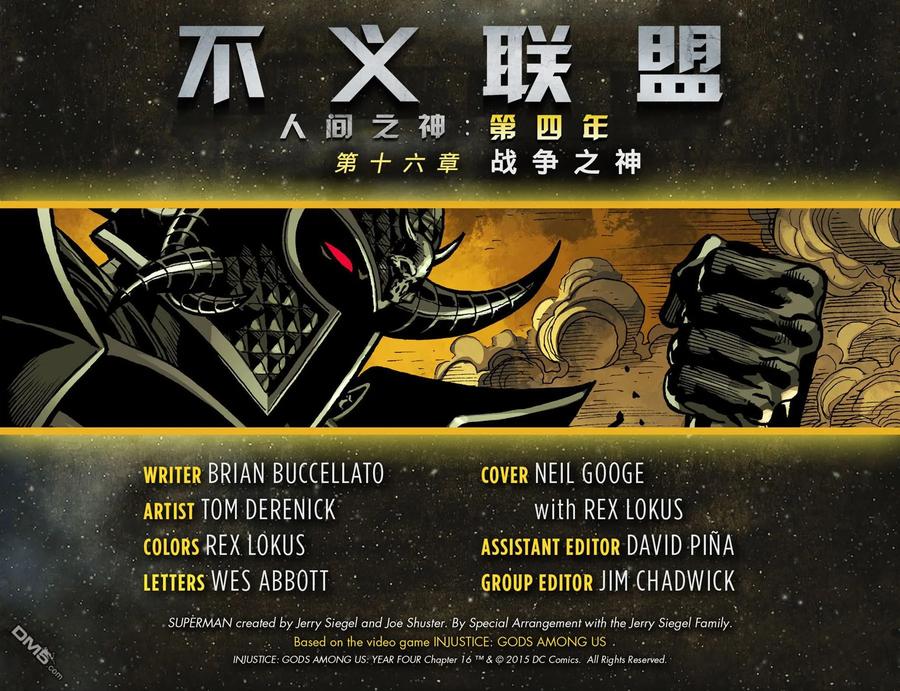 《不义联盟：人间之神》第四年 16 第2页