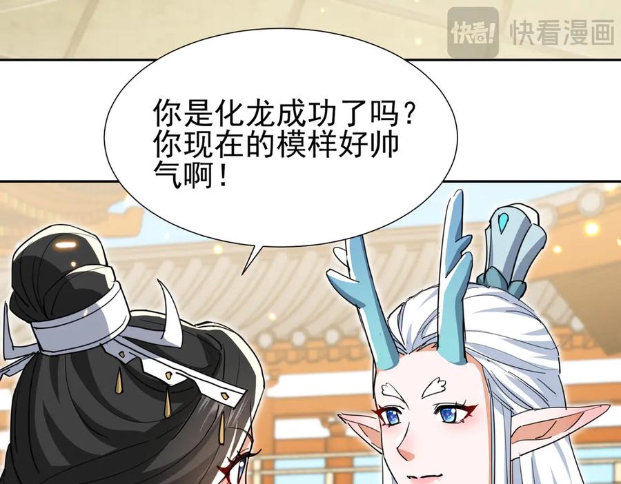 《玄幻：我的女帝徒弟要黑化》第40话 较量 第50页