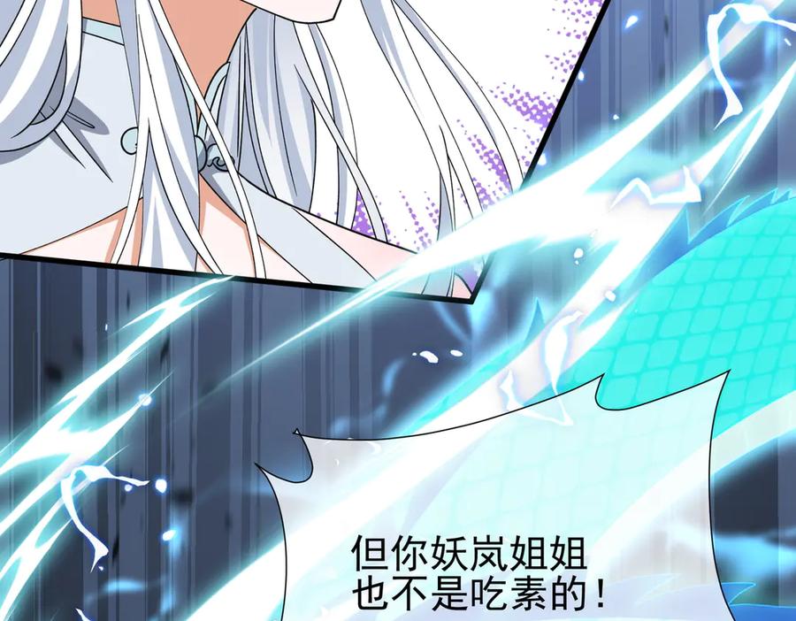 《玄幻：我的女帝徒弟要黑化》第40话 较量 第78页