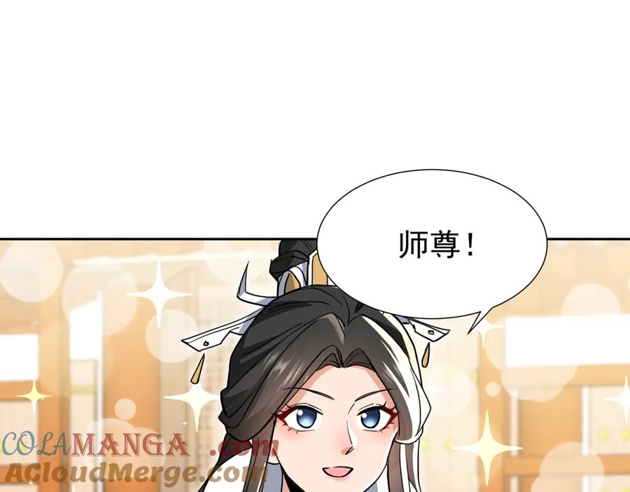 《玄幻：我的女帝徒弟要黑化》第40话 较量 第37页