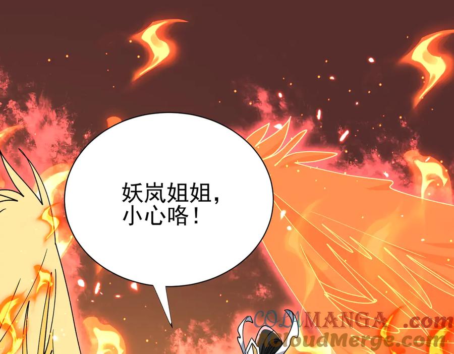 《玄幻：我的女帝徒弟要黑化》第40话 较量 第73页