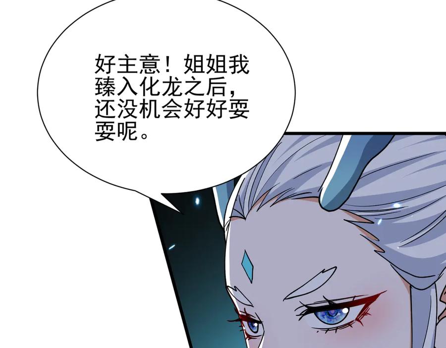 《玄幻：我的女帝徒弟要黑化》第40话 较量 第60页
