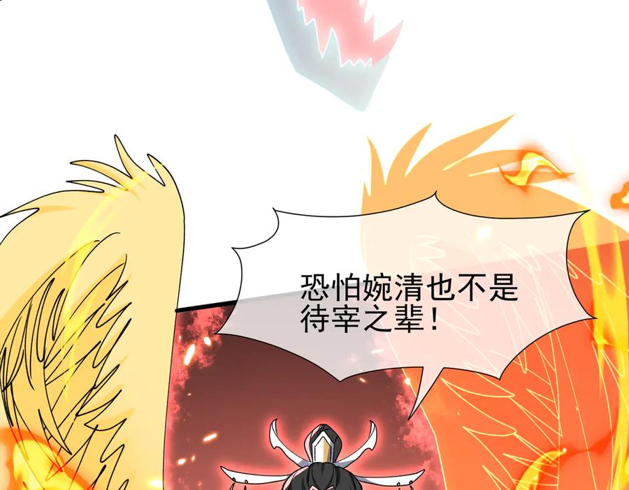 《玄幻：我的女帝徒弟要黑化》第40话 较量 第83页