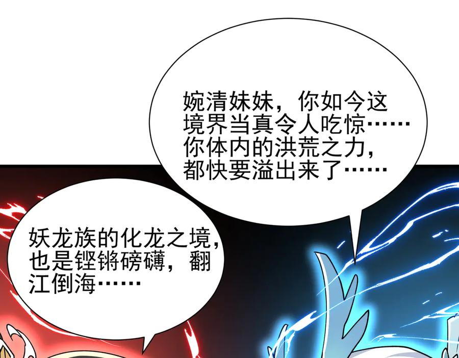 《玄幻：我的女帝徒弟要黑化》第40话 较量 第55页