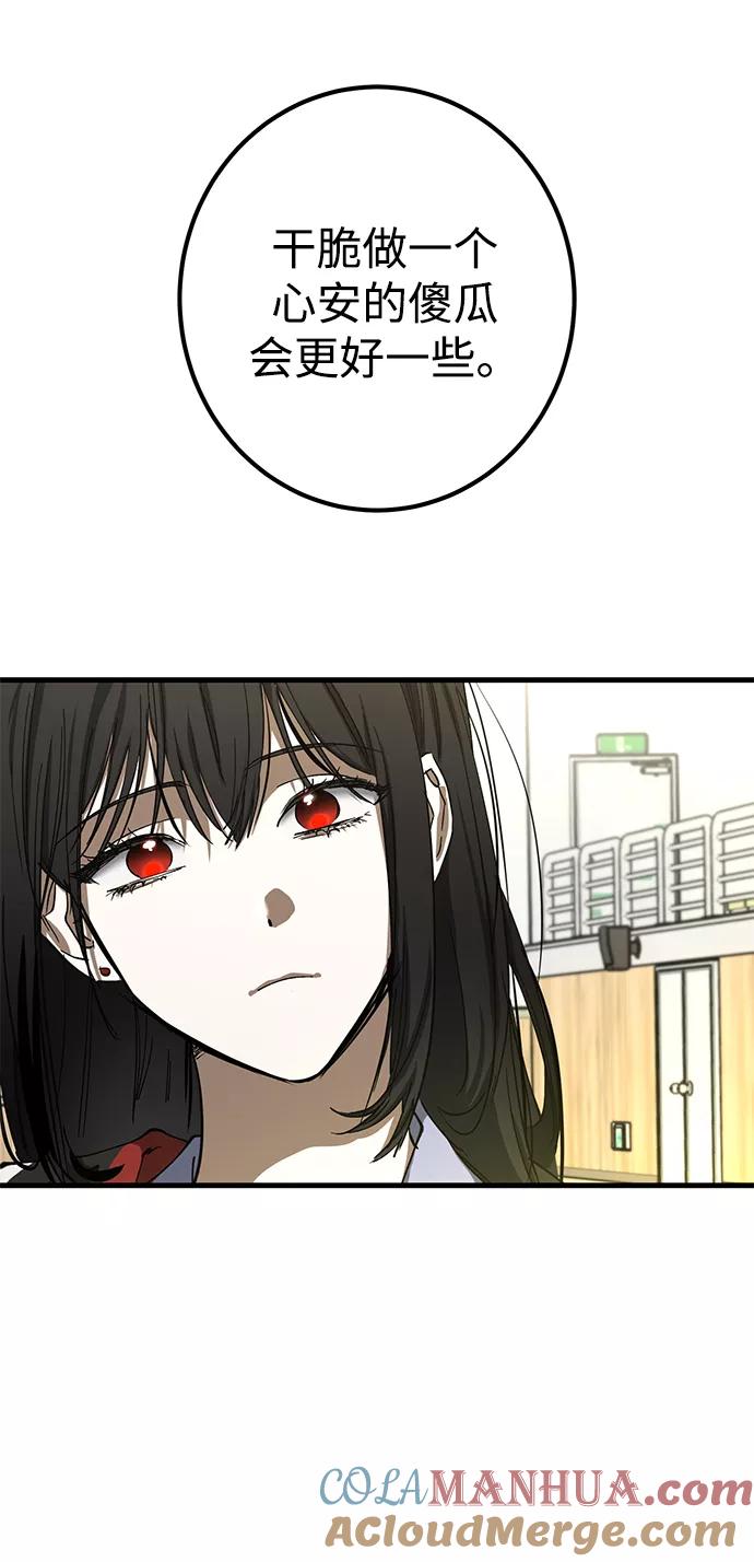《残影之夜》第43话 第76页