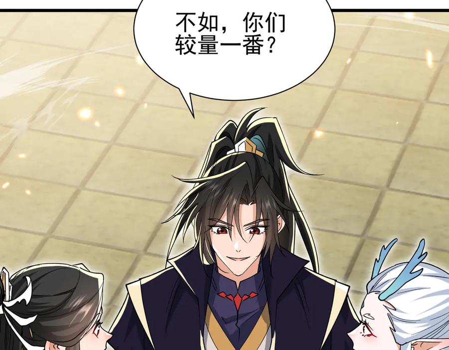 《玄幻：我的女帝徒弟要黑化》第40话 较量 第58页
