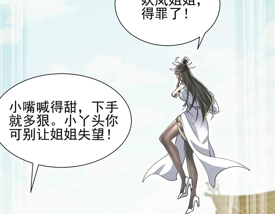 《玄幻：我的女帝徒弟要黑化》第40话 较量 第63页