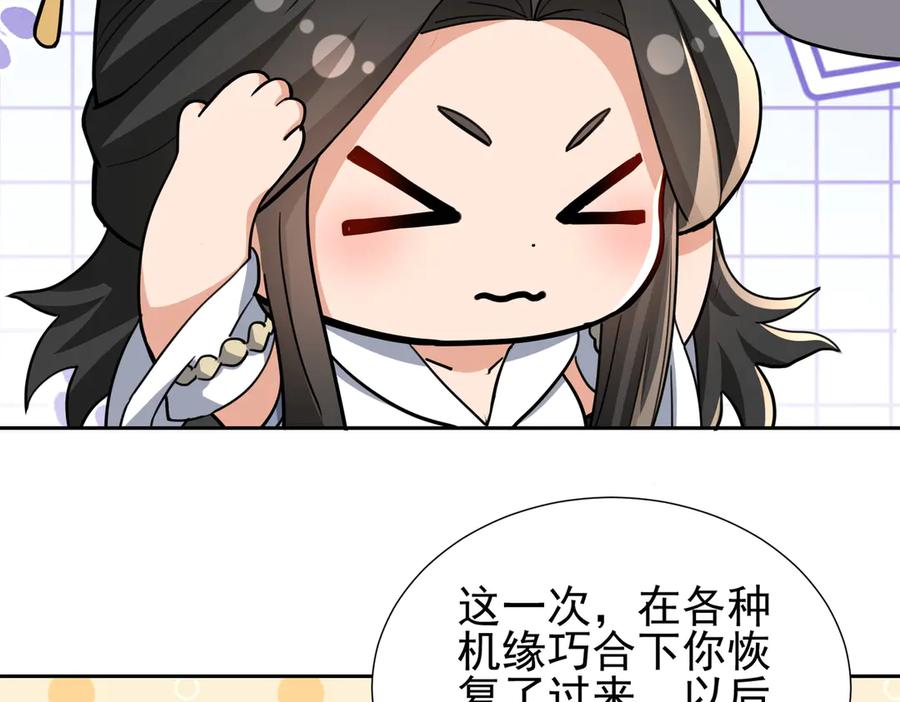 《玄幻：我的女帝徒弟要黑化》第40话 较量 第40页