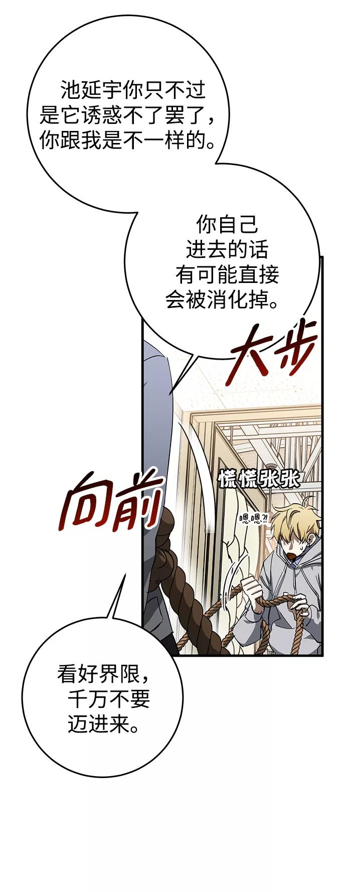 《残影之夜》第43话 第77页