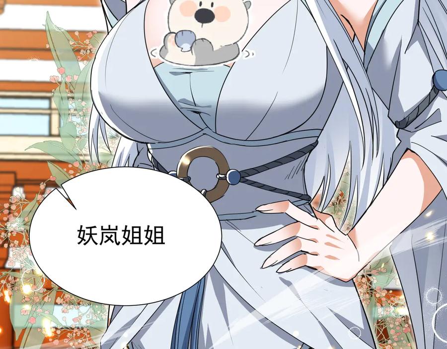 《玄幻：我的女帝徒弟要黑化》第40话 较量 第46页