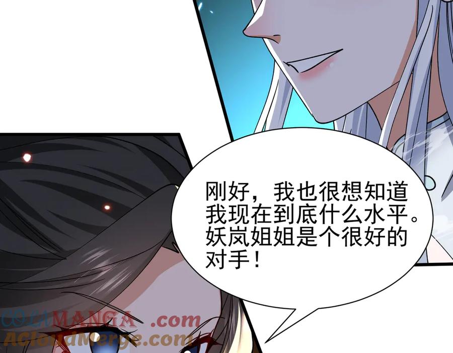 《玄幻：我的女帝徒弟要黑化》第40话 较量 第61页