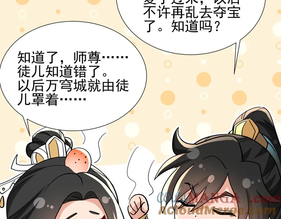 《玄幻：我的女帝徒弟要黑化》第40话 较量 第41页