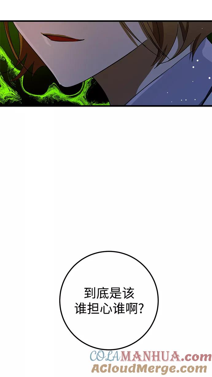 《残影之夜》第43话 第82页