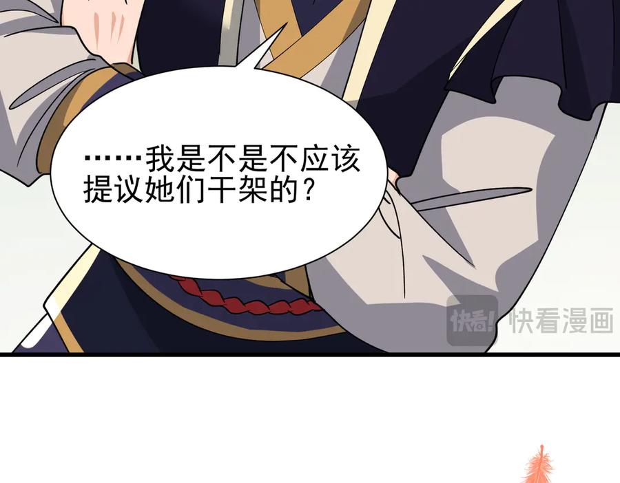 《玄幻：我的女帝徒弟要黑化》第40话 较量 第67页