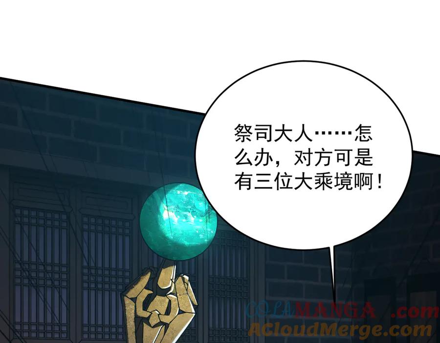 遇强则强，我的修为无上限 - 第42话 长笛舞蛇 - 第145张图