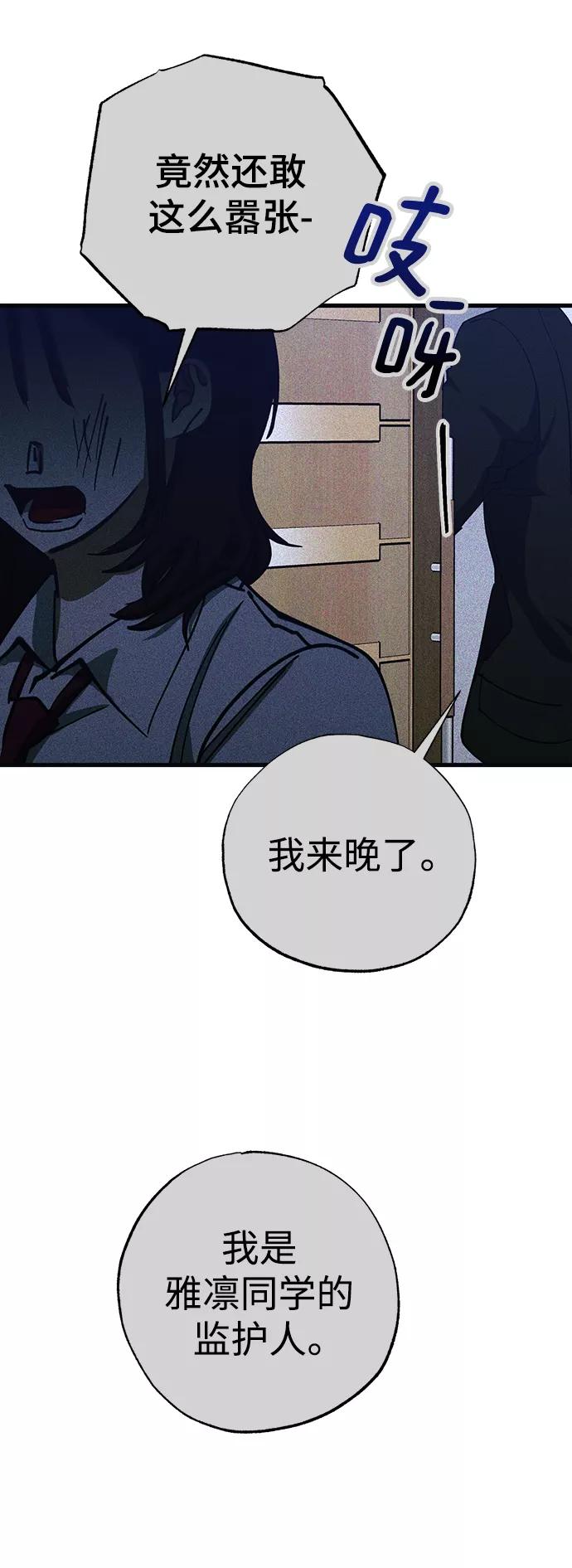 《残影之夜》第45话 第53页