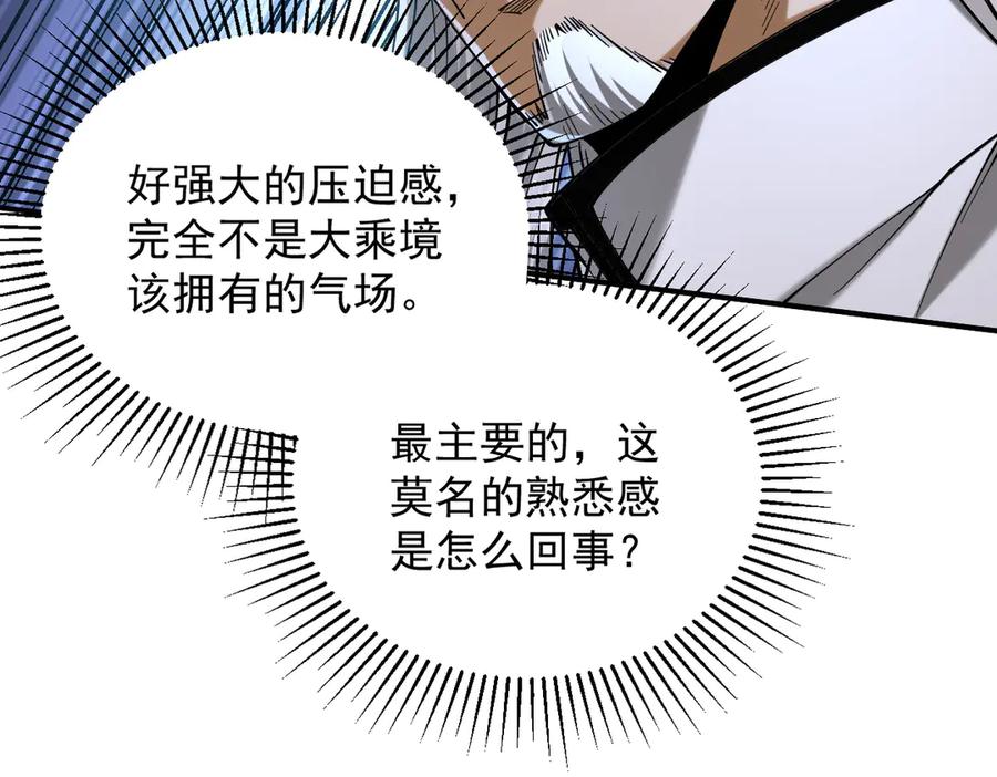 遇强则强，我的修为无上限 - 第42话 长笛舞蛇 - 第144张图